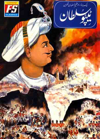 Tipu Sultan( Illustrated)