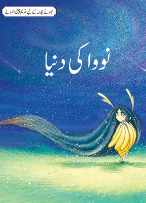 Nova Ki Duniya(Chotay Bachon Kay Leya Qadeem Chinee Afsanay)