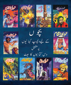 Umroo's Complete Set in urdu (1-10)