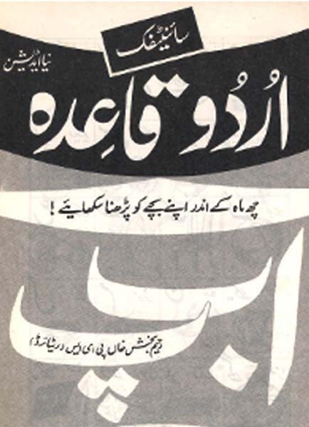 Urdu Qaida  Scientific New Edition