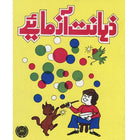 Zahanat Azmaye