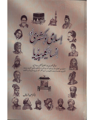 Islamic Dictionary & Encyclopaedia(Urdu)