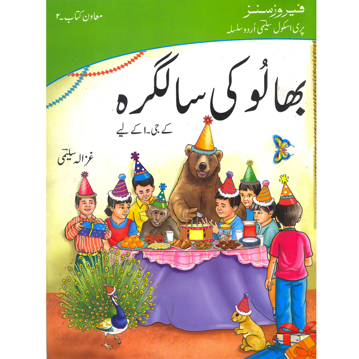 Bhalo Ki Salgirah KG 1 Kay liya ( Mawan kitab 2) - Ferozsons Online Book  Store