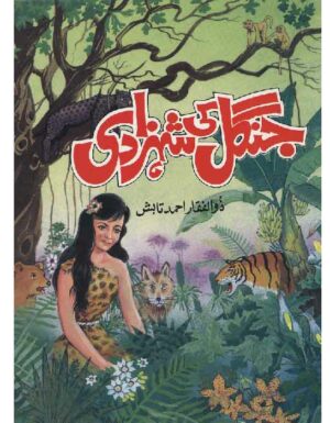 Jungle Ki Shehzadi