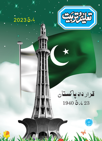 Taleem-O-Tarbiat 6 Monthly Subscription March 2023