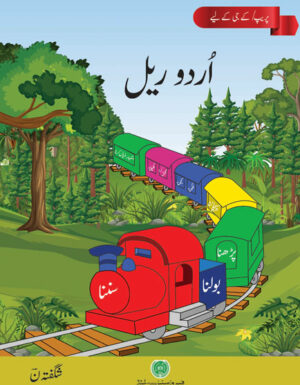 Urdu Rail Prep For Kg