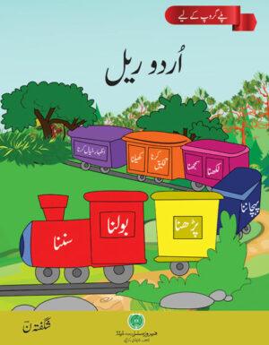 Urdu Rail PlayGroup