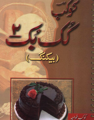 Kokab cook book (Vol ll)