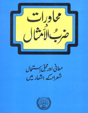 Mahawrat Aur Zarab ul Amsal