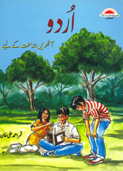 Urdu  for class Eight Ferozsons