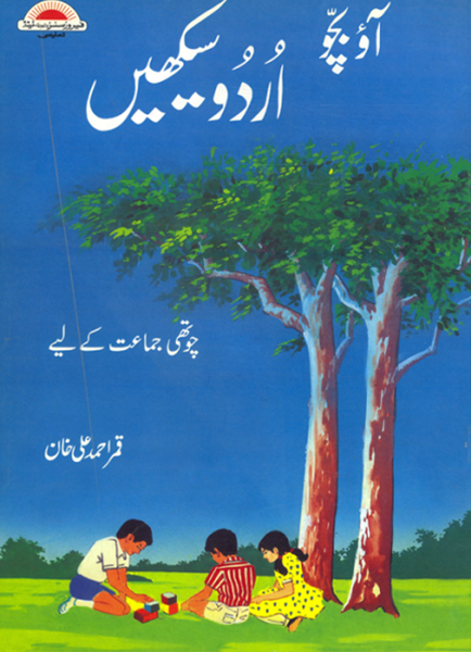 Aao Bacho Urdu Seekhain Class 4