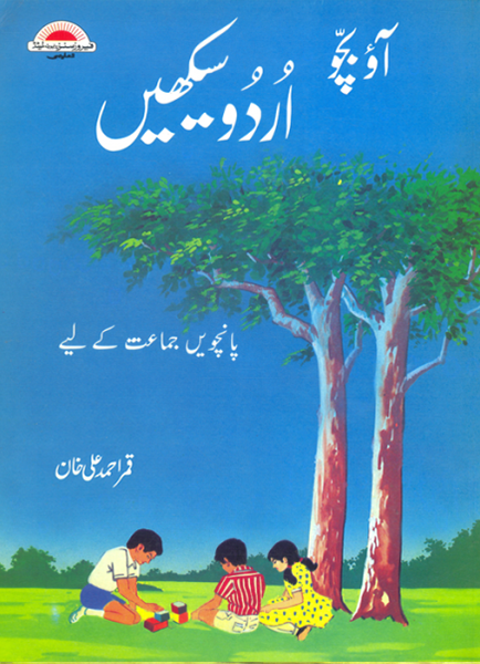 Aao Bacho Urdu Seekhain Class 5