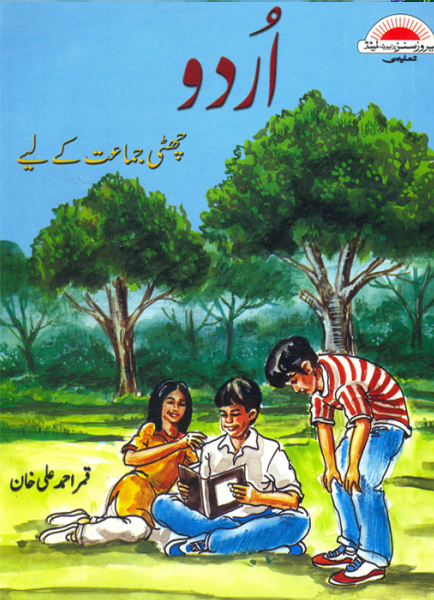 Urdu For Class 6 Ferozsons