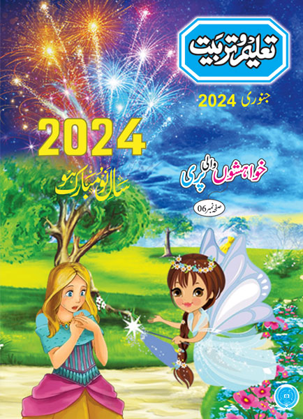 Taleem-O-Tarbiat January 2024